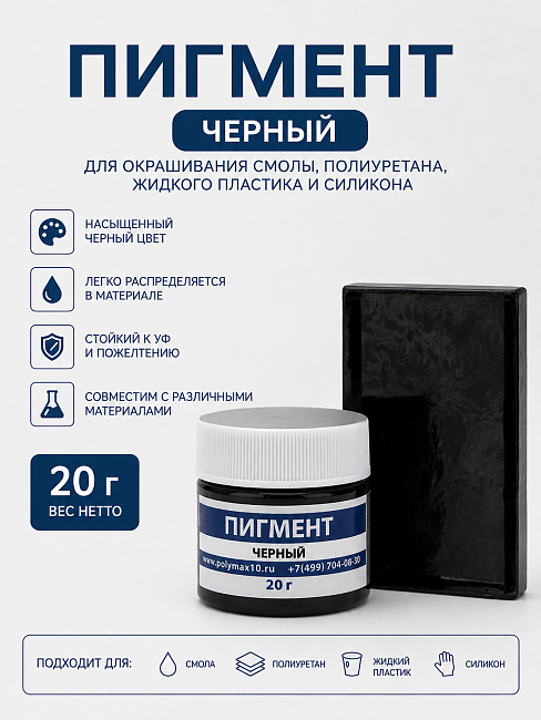 Пигментная паста черная 20 гр