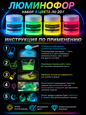 Набор люминофора из 3 цветов по 20 г