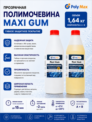 Прозрачная полимочевина Maxi Gum 1,64 кг