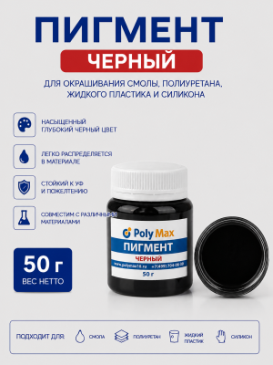 Пигментная паста черная 50 гр