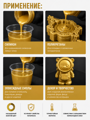 Пигментная паста золотая 20 гр