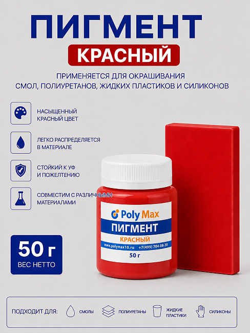 Пигментная паста красная 50 гр