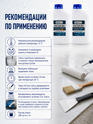 Полимочевина MAXI GUM NEO 2 кг