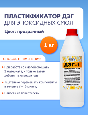 Пластификатор ДЭГ-1 (1 кг)