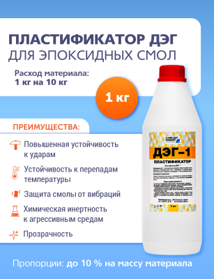 Пластификатор ДЭГ-1 (1 кг)