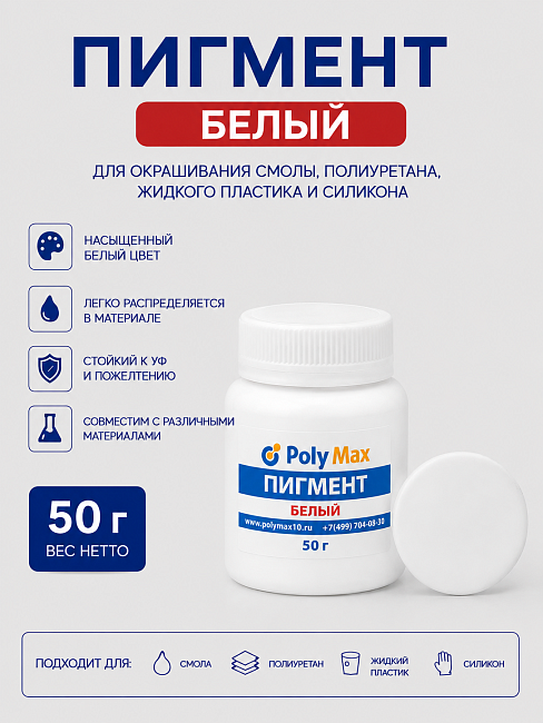 Пигментная паста белая 50 гр