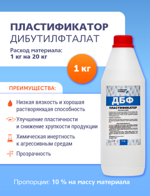 Пластификатор ДБФ (1 кг)
