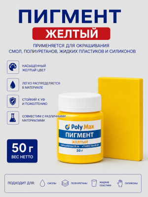 Пигментная паста желтого цвета 50 гр