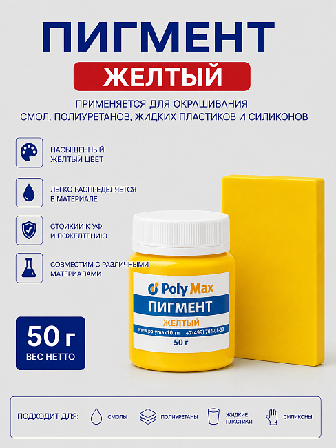 Пигментная паста желтого цвета 50 гр
