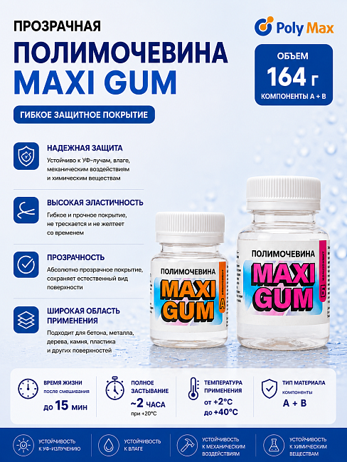 Прозрачная полимочевина Maxi Gum 164 г