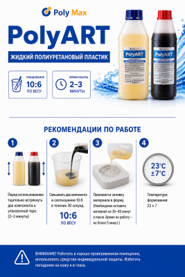 жидкий пластик Poly Art 16 кг.