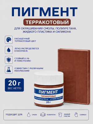 Пигментная паста терракотовая 20 гр