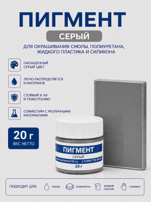 Пигментная паста серая 20 гр