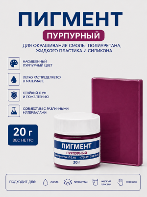 Пигментная паста пурпурная 20 гр