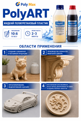 жидкий пластик Poly Art 16 кг.