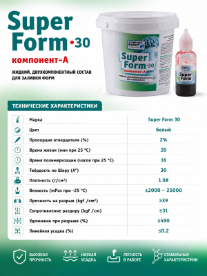Силикон для форм Super Form 30 (512 г)