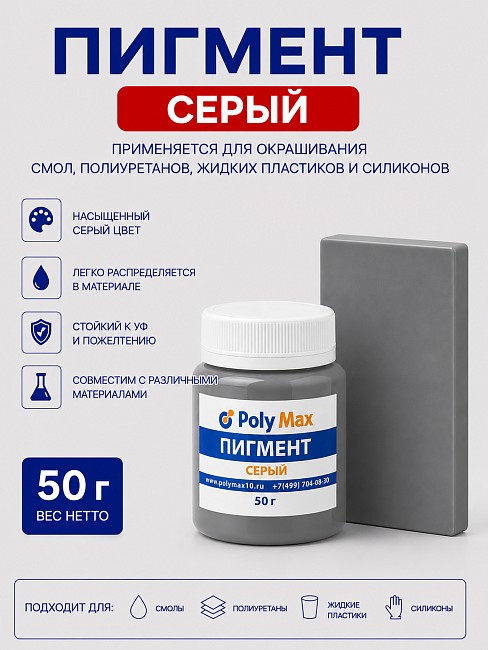 Пигментная паста серая 50 гр