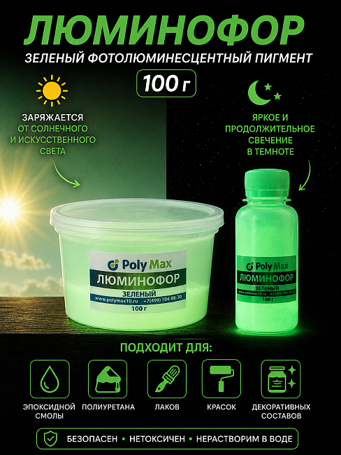 Зеленый фотолюминесцентный пигмент 100 гр.