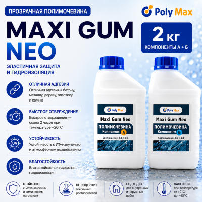 Полимочевина MAXI GUM NEO 2 кг