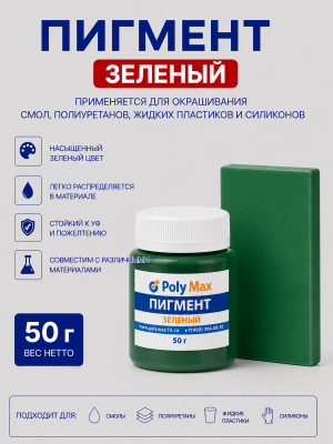 Пигментная паста зеленая 50 гр