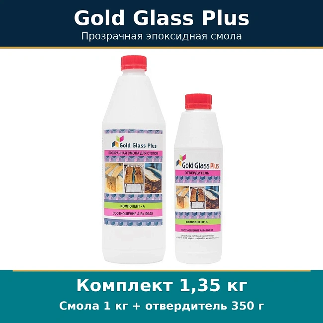 Прозрачная эпоксидная смола Gold Glass Plus 1.35 кг до 6 см