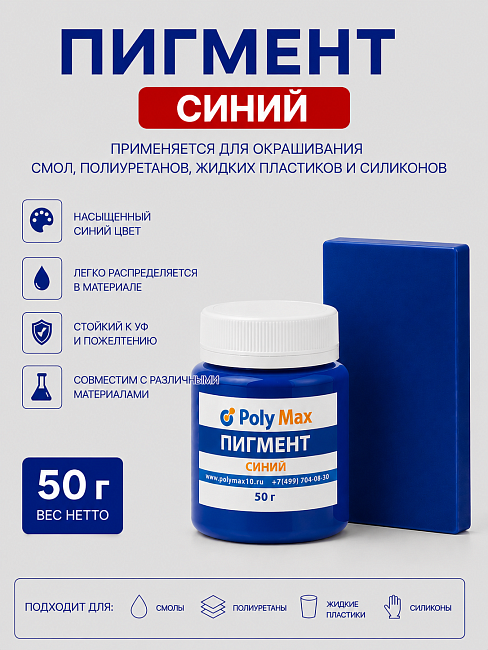 Пигментная паста синяя 50 гр
