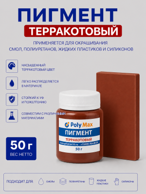Пигментная паста терракотовая 50 гр