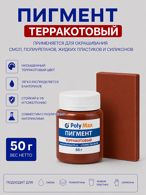 Пигментная паста терракотовая 50 гр