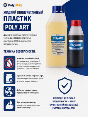 жидкий пластик Poly Art 16 кг.