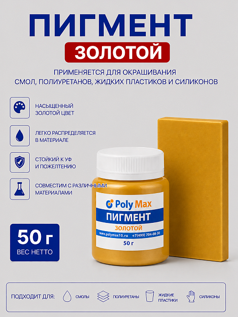 Пигментная паста золотая 50 гр