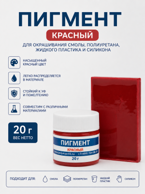 Пигментная паста красная 20 гр