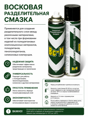 Восковая разделительная смазка 180 гр