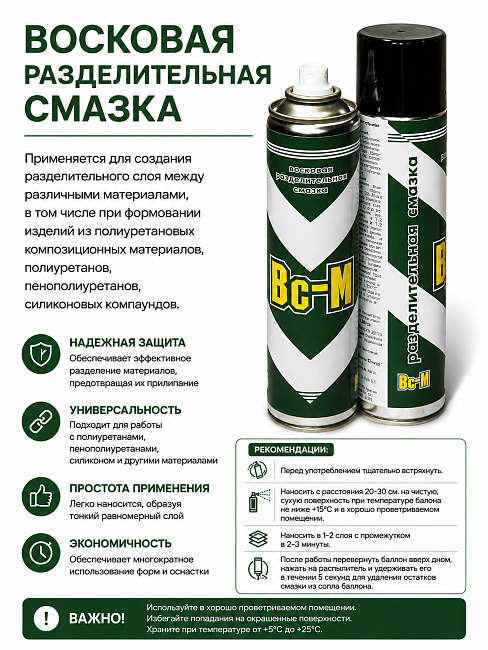 Восковая разделительная смазка 180 гр