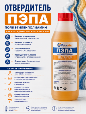 Отвердитель ПЭПА (1 кг)