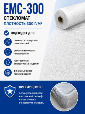Стекломат ЕМС 300 - 1 метр (100 х 125 см)