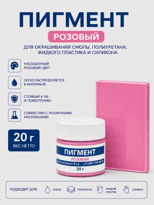 Пигментная паста розовая 20 гр