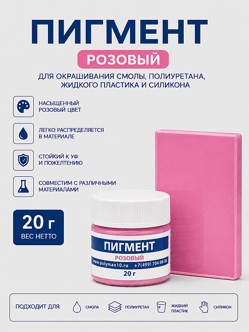 Пигментная паста розовая 20 гр