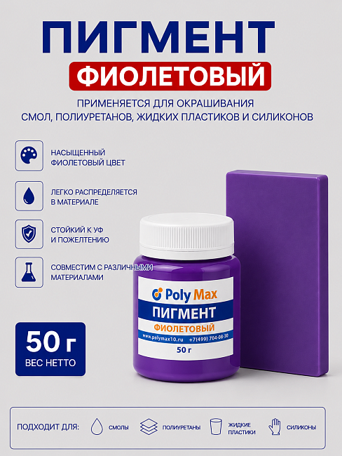Пигментная паста фиолетовая 50 гр