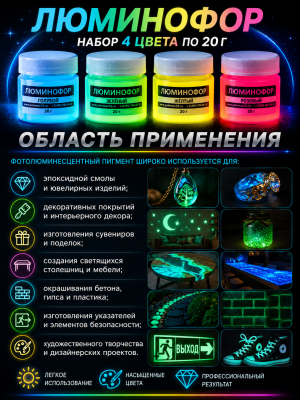 Желтый фотолюминесцентный пигмент 100 гр