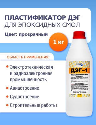 Пластификатор ДЭГ-1 (1 кг)