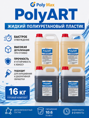 жидкий пластик Poly Art 16 кг.