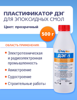 Пластификатор ДЭГ-1 (500 гр)