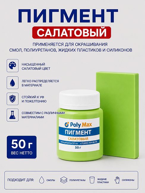 Пигментная паста салатовая 50 гр
