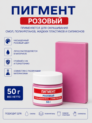 Пигментная паста розовая 50 гр