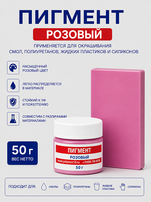 Пигментная паста розовая 50 гр